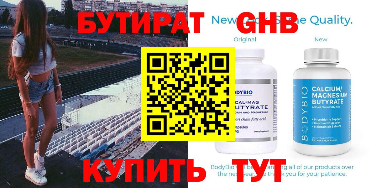 БУТИРАТ жидкий экстази  Вход с VPN  Балахна 