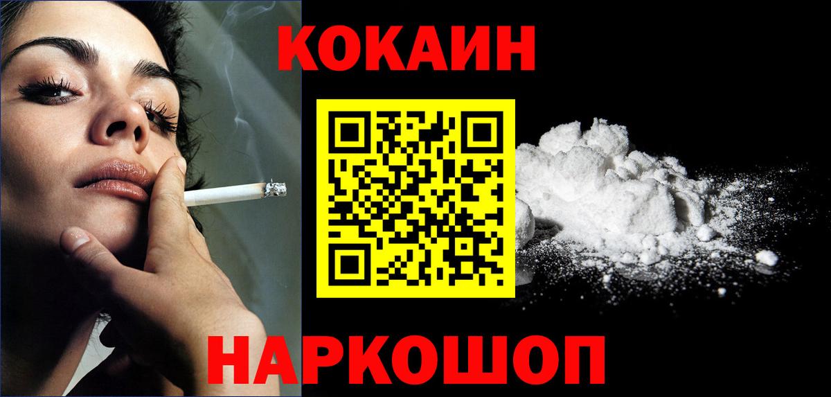 КОКАИН FishScale  COCAIN Перу  Балахна  Вход с VPN 