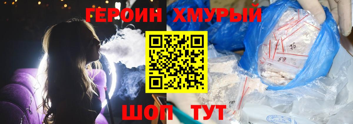 Героин гречка  Вход с VPN  Балахна 