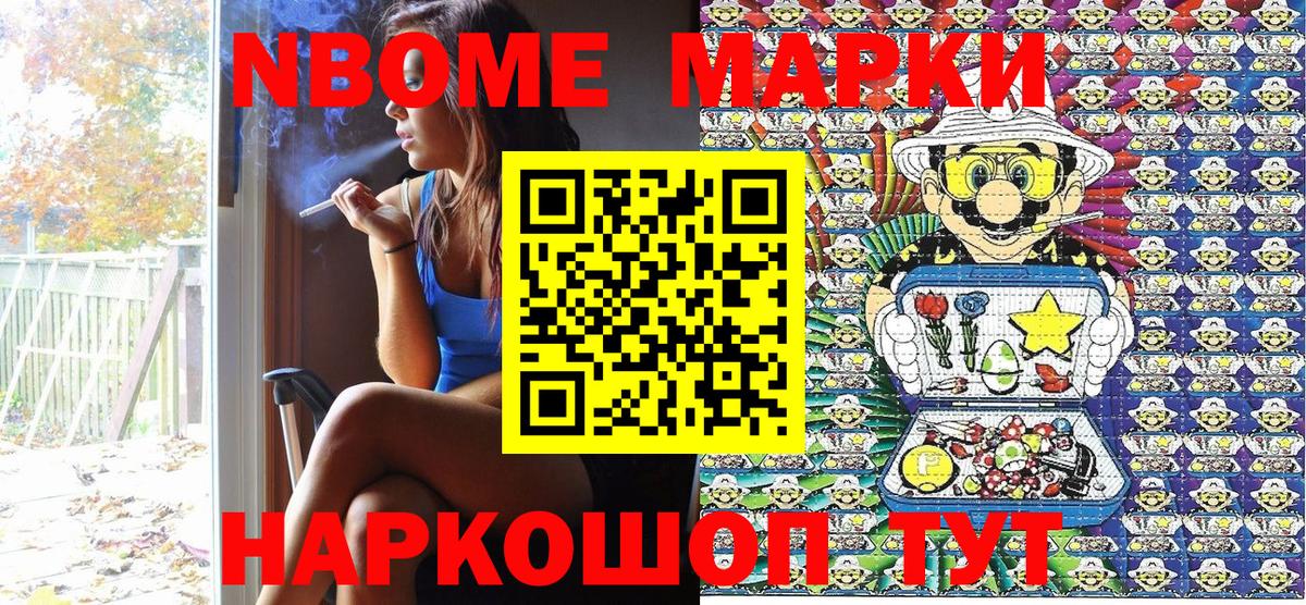 Марки 25I-NBOMe 1,5мг Балахна